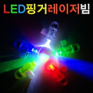 LED 핑거레이저빔(4개 1세트)- 색상임의배송